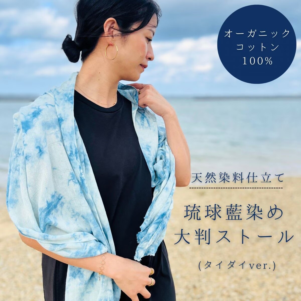 琉球藍染め大判ストール（タイダイver.）
