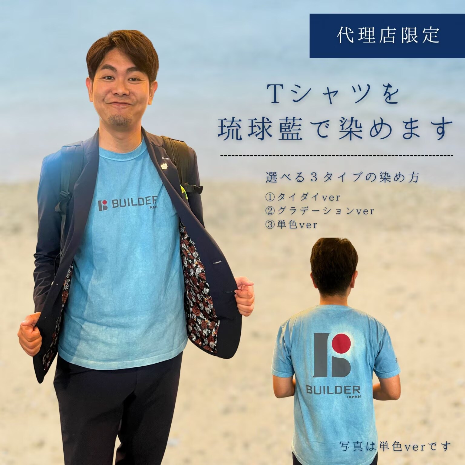 Tシャツを琉球藍で染めます（代理店限定）