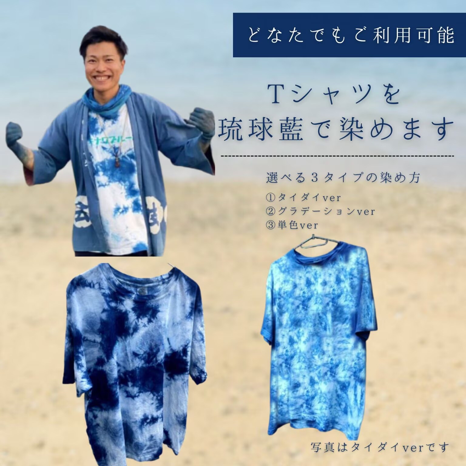 Tシャツを琉球藍で染めます（どなたでもご利用可能）