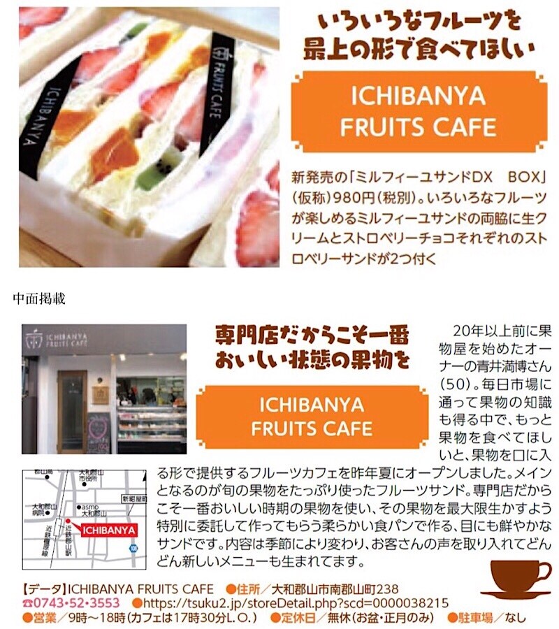 奈良リビング掲載♡