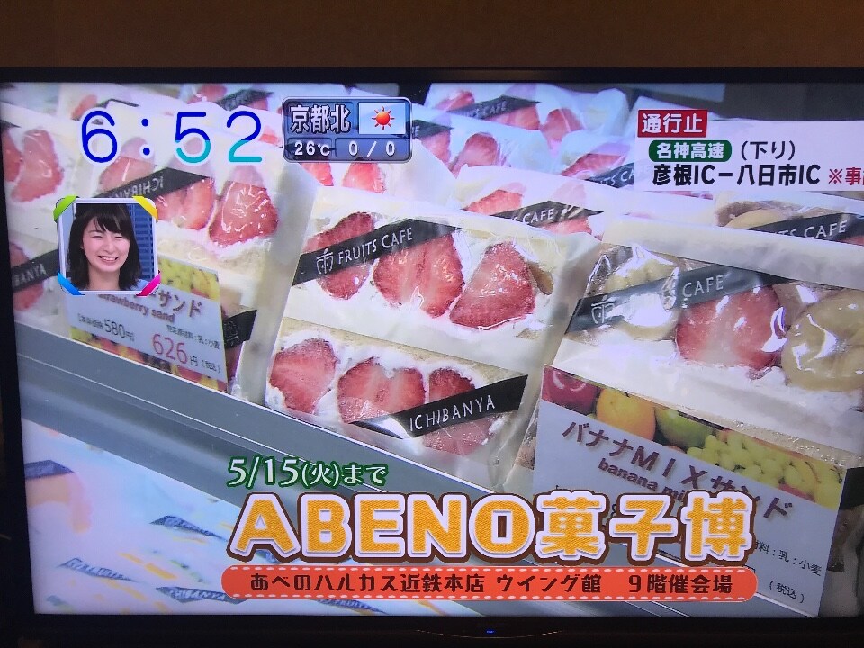 あべのハルカス催事【菓子博】引き続き出店中