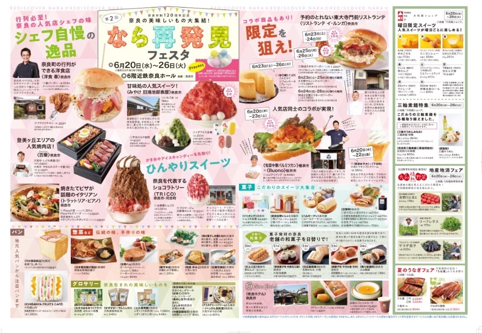 【近鉄百貨店 奈良ファミリー店】催事出店のお知らせ