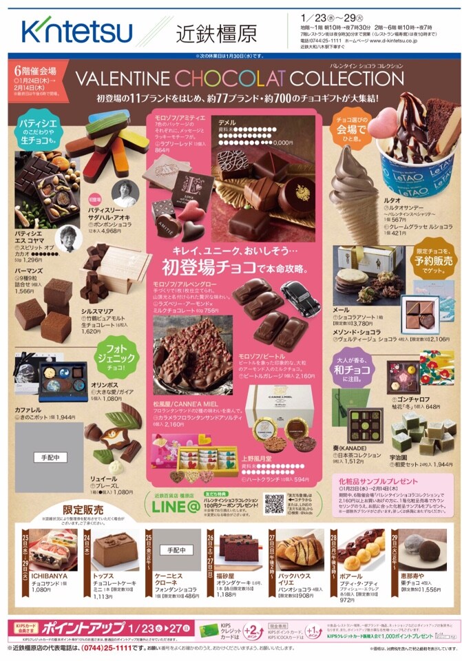 【近鉄百貨店/橿原店】催事出店いたします！