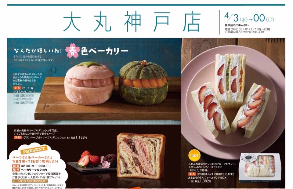 【大丸/神戸店】4/3〜初出店でございます〜‼︎