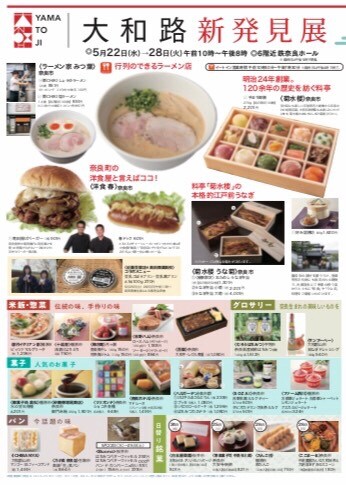 【近鉄百貨店/奈良ファミリー店】大和路再発見展に5/22〜出店中です！