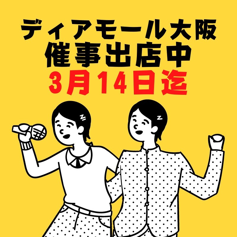 【ディアモール大阪】初✨催事出店のお知らせ🍇