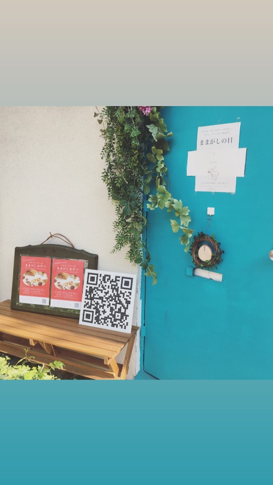 今日はままがしの日