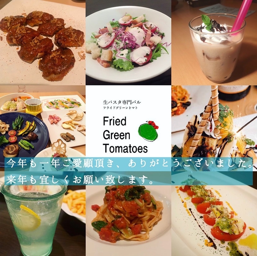 新潟市中央区関屋の生パスタ専門バル【フライドグリーントマト/Fried Green Tomatoes】です。