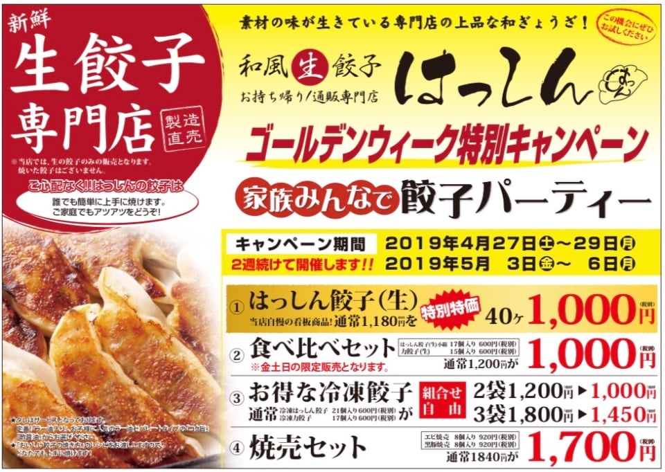 平成最後、令和最初のキャンペーン!