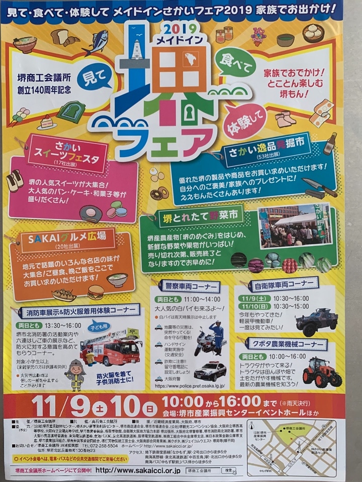 2019メイドイン堺フェアに出展します！