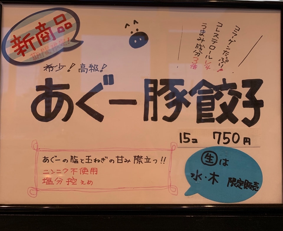 年始の餃子生産状況