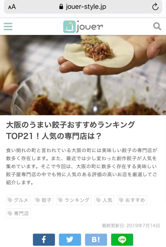 大阪のうまい餃子おすすめランキングTOP２１！人気の専門店は？というサイトの番外編ではっしんが！！！！！