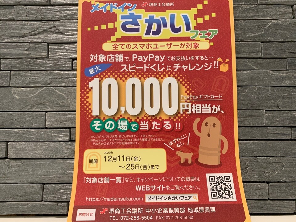 その場で当たる！スピードくじにチャレンジ‼︎