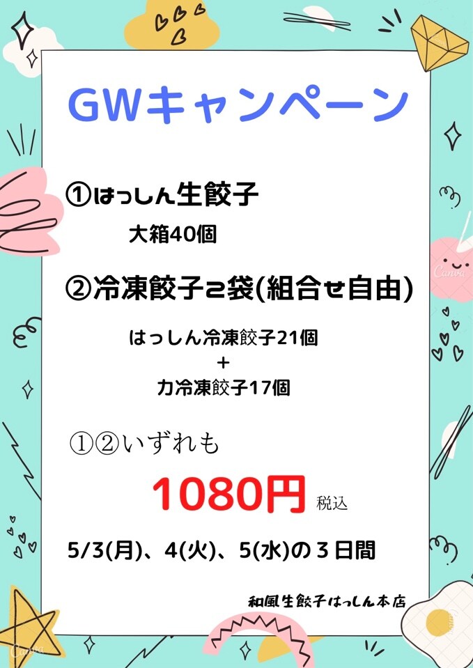 今日まで“GWセール”開催してます！！