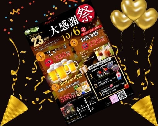 おかげさまで❣️✨23周年✨