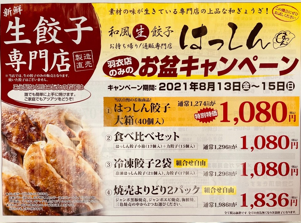 お得なお盆キャンペーン開催します！！