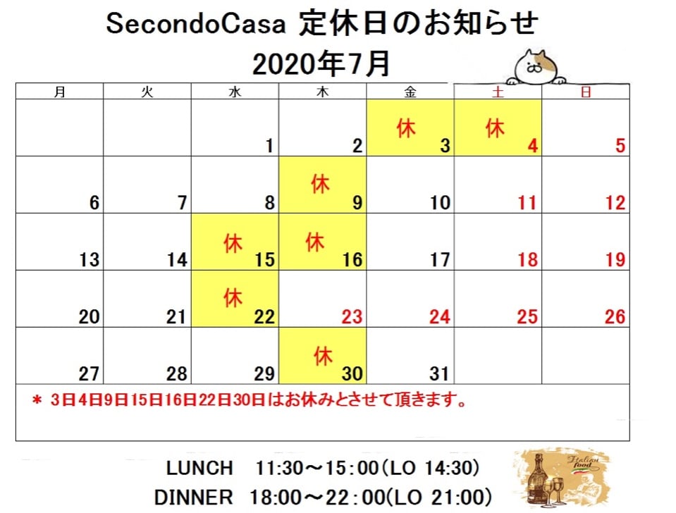 7月の定休日のご案内です😊