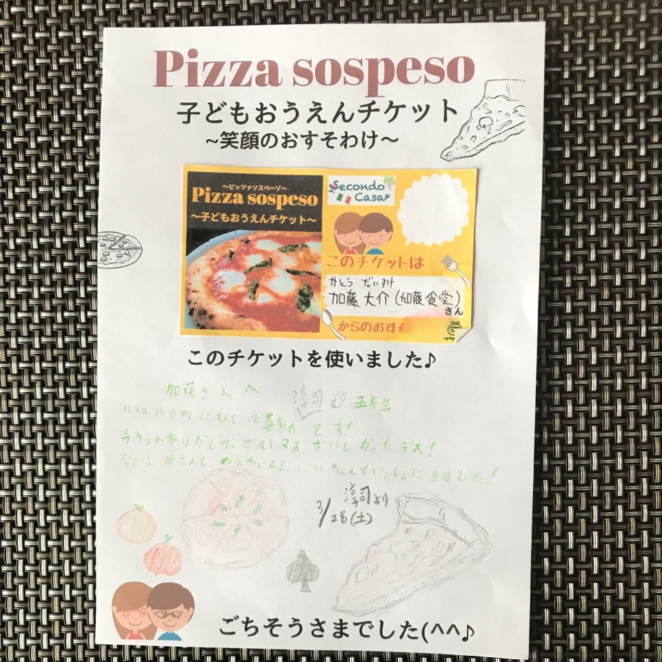 『加藤 大介(加藤食堂)』さんありがとうございました😊