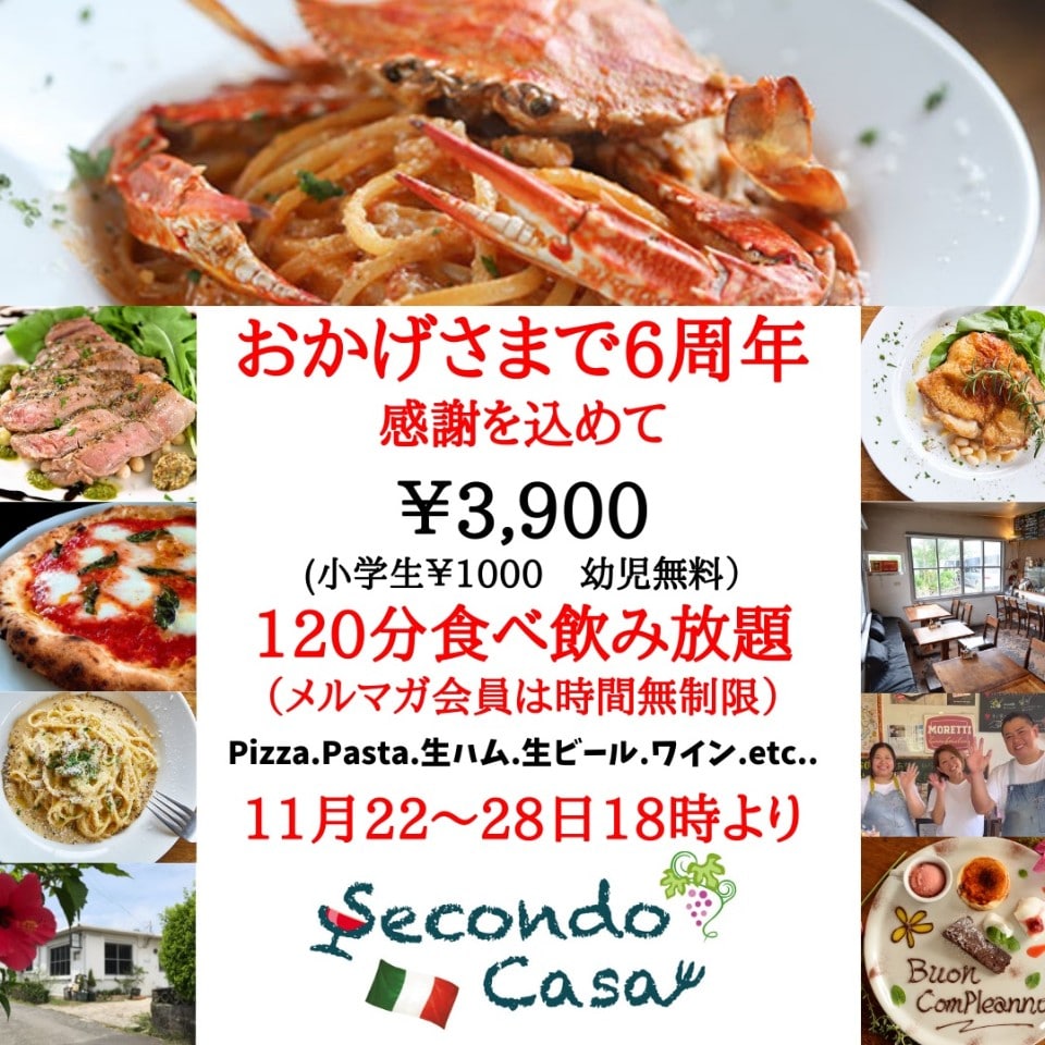 6周年祭のお知らせ♪