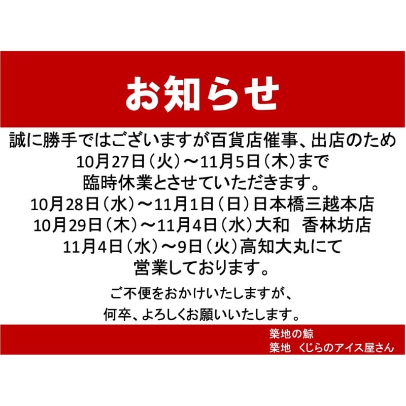 臨時休業のお知らせ