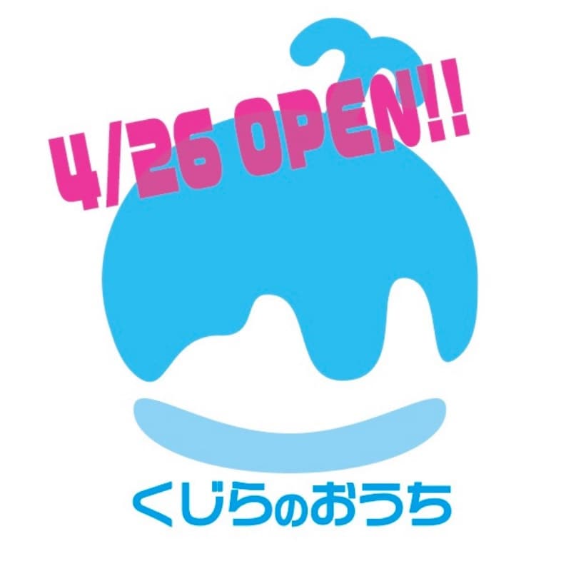 4月26日11時30分 かき氷のお店「くじらのおうち」オープンします！