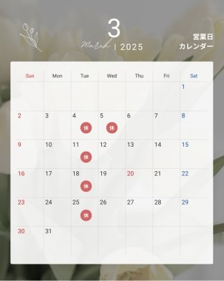 3月の営業カレンダー
