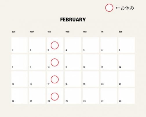 2月の営業カレンダー