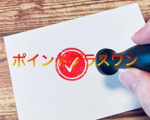 2/20スタンプポイント＋1付与DAY