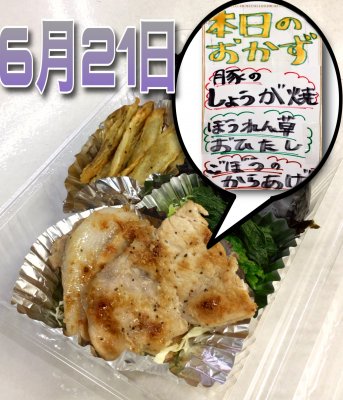 本日の日替わり弁当-6月21日-