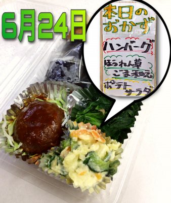 本日の日替わり弁当-6月24日-