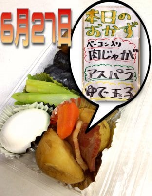 本日の日替わり弁当-6月27日-