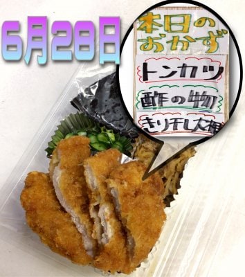 本日の日替わり弁当-6月28日-