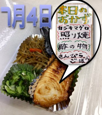 本日の日替わり弁当-7月4日-