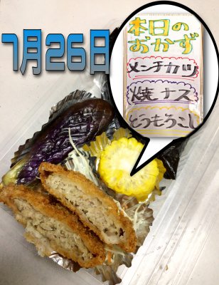 本日の日替わり弁当-7月26日-