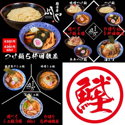 ついに麺香房ぶしやのウェブチケットがリニューアル✨