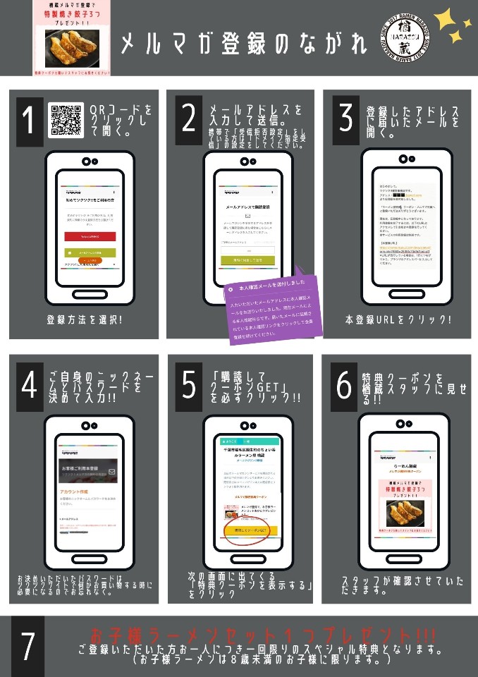 楢蔵メルマガ登録はおすみですか？？