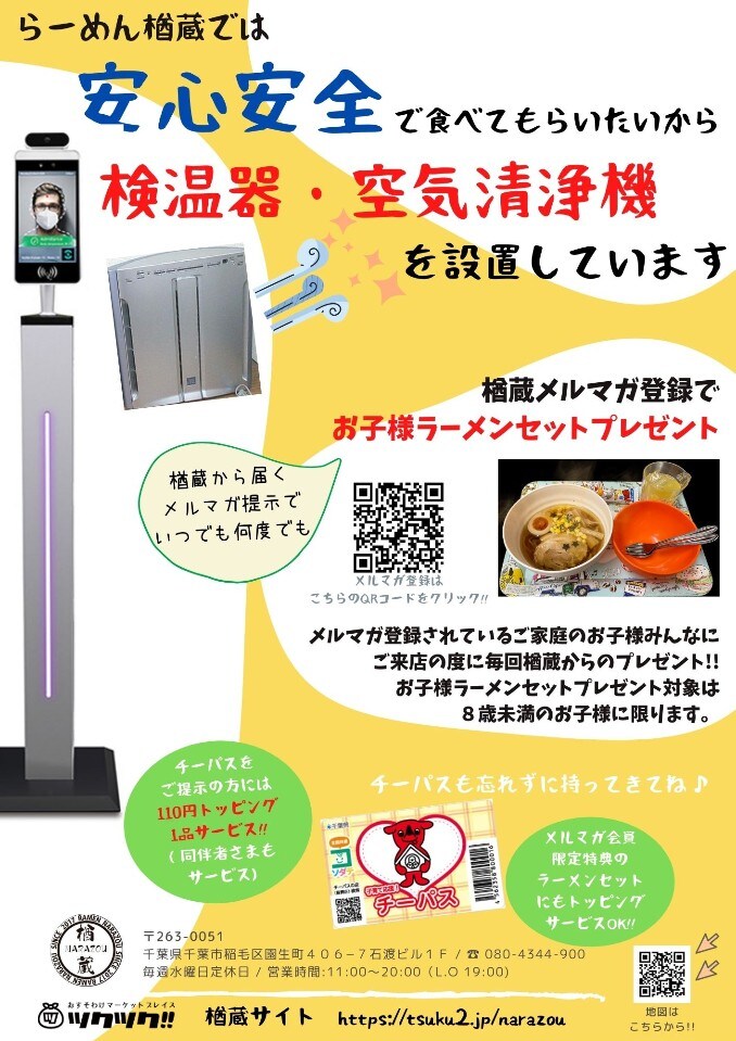 お子様ラーメンプレゼント♪