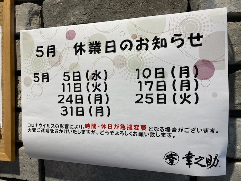 5月のお休みについて