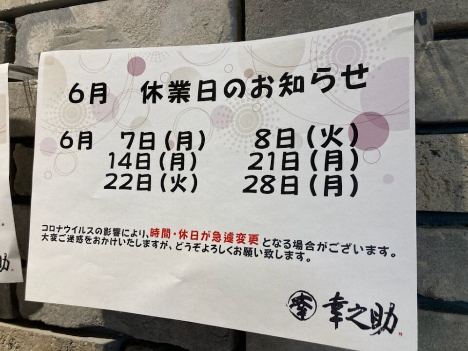 6月のお休みについて