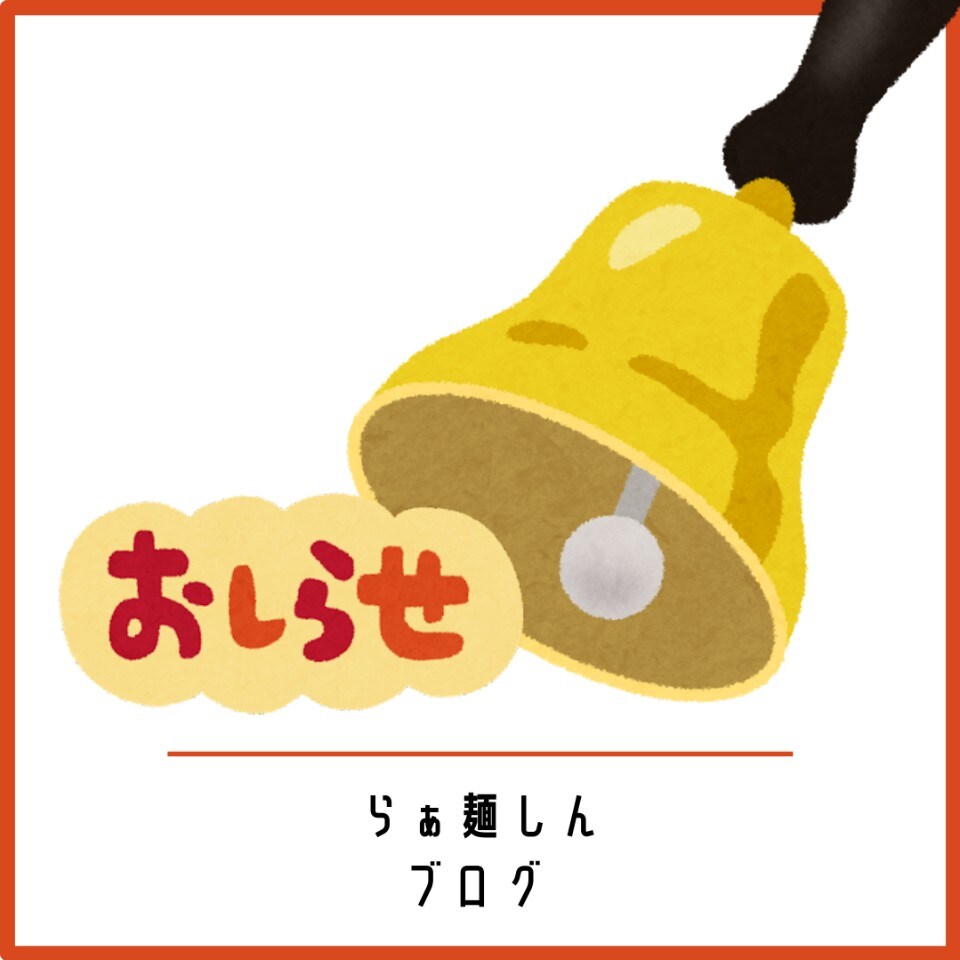 お待たせいたしました！