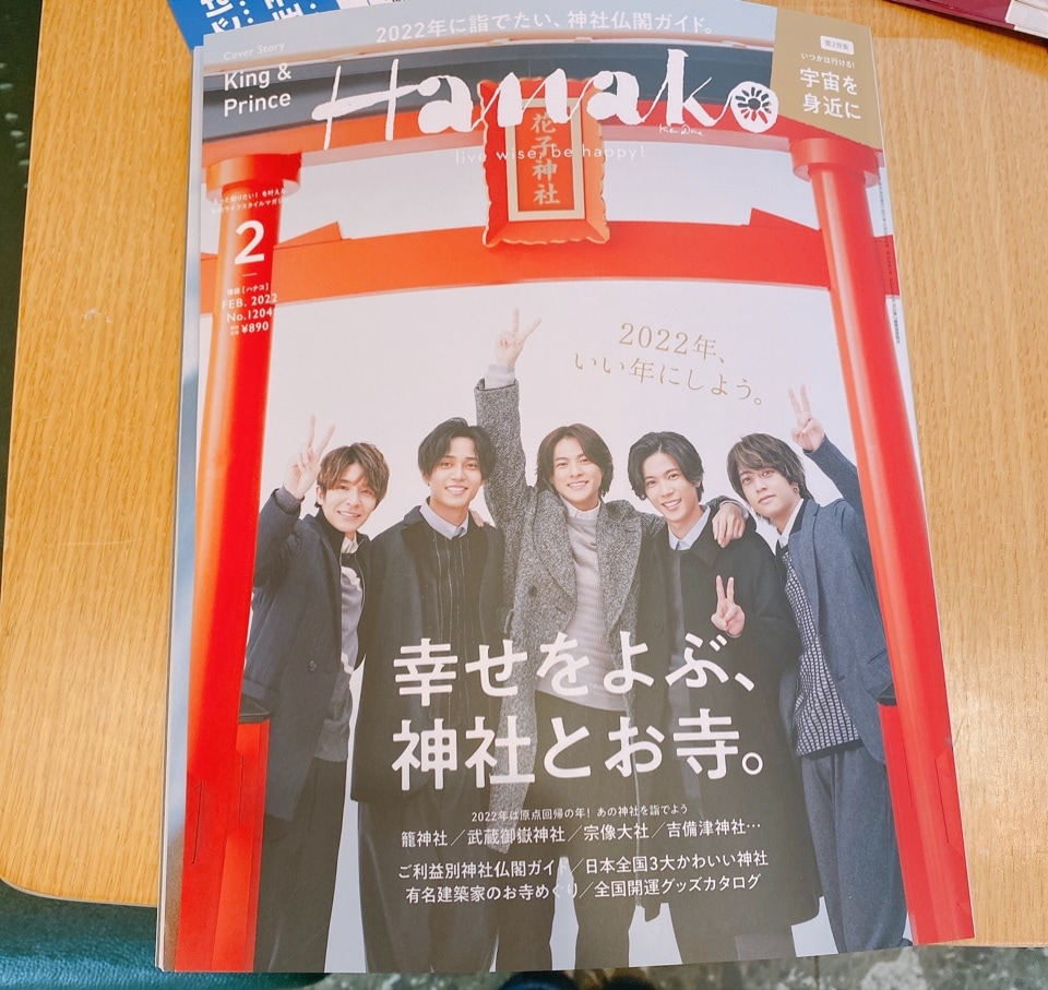雑誌に掲載されました！
