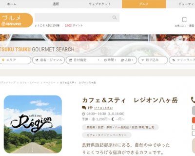 ツクツクグルメ始めました!