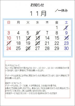 2024.11月の営業予定