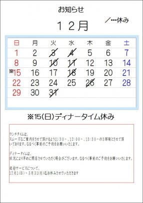 2024.12月の営業予定