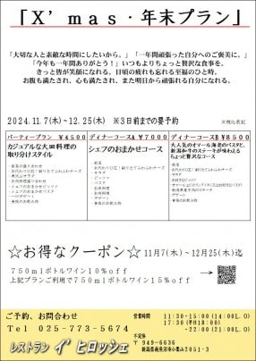 「Ｘ’ｍａｓ・年末プラン」