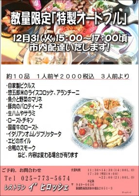 年末特製オードブル