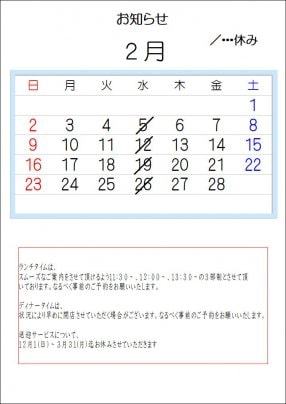 2025,2月の営業予定