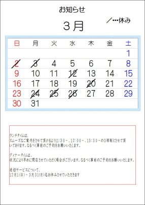 2025,3月の営業予定