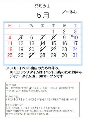 2025.5月の営業予定