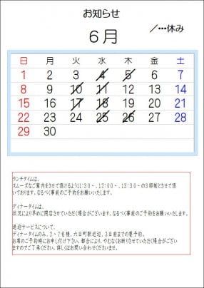 2025.6月の営業予定
